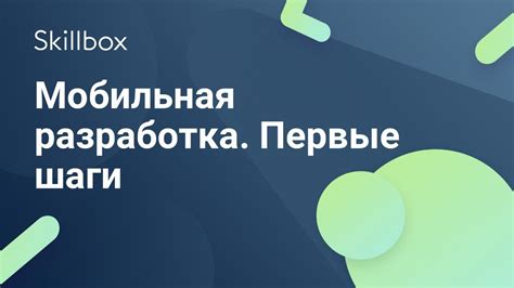 Подготовка к опросу о мобильной связи: важные шаги перед разговором