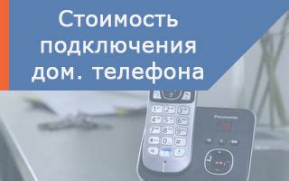 Подготовка к прекращению использования домашнего стационарного телефона от Ростелекома