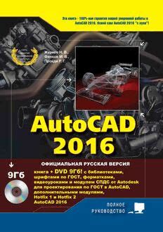 Подготовка к соединению СПДС с программой AutoCAD 2016