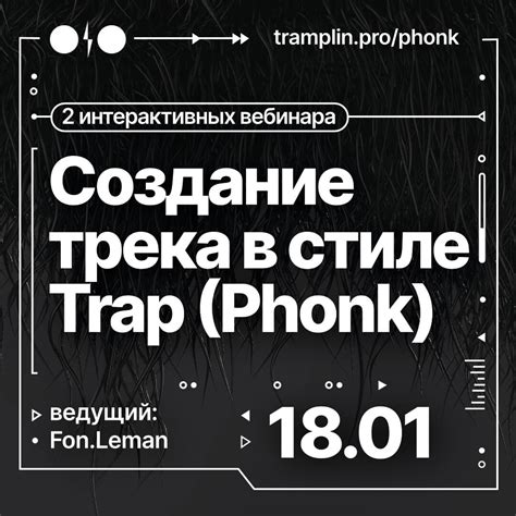 Подготовка к созданию музыки в стиле "phonk" на мобильном устройстве