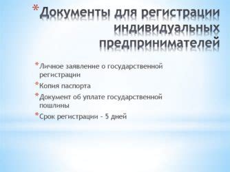 Подготовка необходимых документов для оформления индивидуального предпринимателя