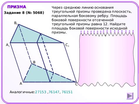 Подготовка поверхности и разметка для создания изображения призмы