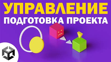 Подготовка проекта Unity для работы с отображением моделей ESP