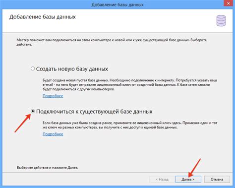 Подключение к существующей базе данных или создание новой