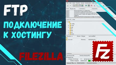 Подключение FileZilla к веб-хостингу: пошаговая настройка