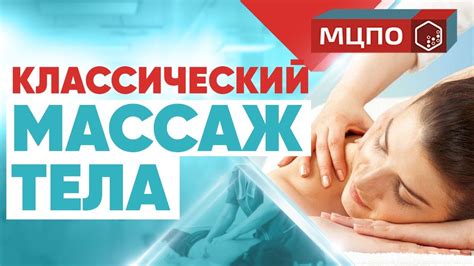 Подробное описание техники массажа для эффективного устранения мокроты