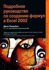 Подробное руководство по созданию первого рабочего листа в Excel