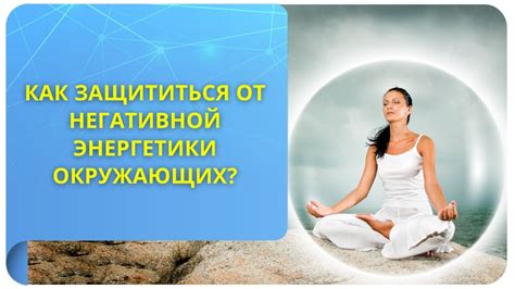 Подстройка энергетики под окружающих: гармония взаимодействия