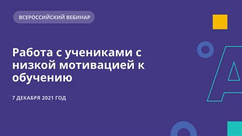 Подход к обучению с правильной мотивацией