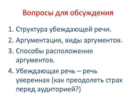 Поиска правильного выражения для эмоциональной или убеждающей речи