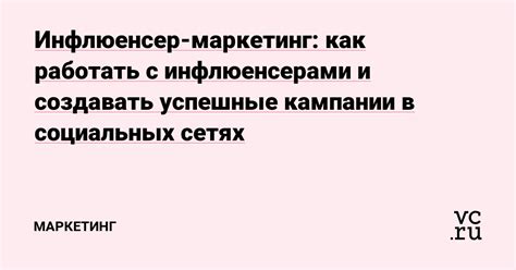 Поиск и взаимодействие с локальными инфлюенсерами: расширьте свою аудиторию