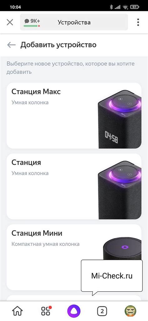 Поиск и выбор устройств для подключения к Яндекс Станции