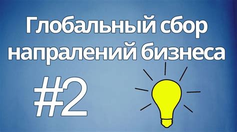 Поиск перспективной ниши для эффективного домашнего бизнеса