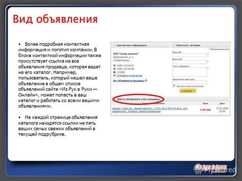 Поиск продавца и получение контактной информации