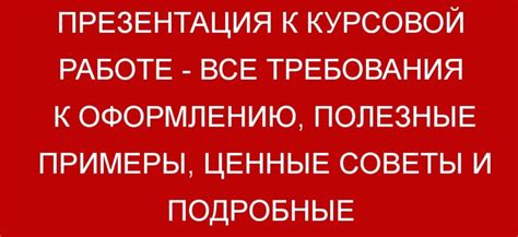 Полезные подсказки и ценные советы при улучшении пространства между параграфами в приложении Microsoft Word.