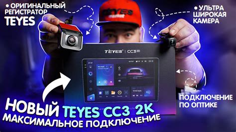 Полезные рекомендации при работе с OBD2 и Teyes CC3