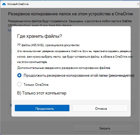 Полезные советы по отключению резервного копирования в OneDrive