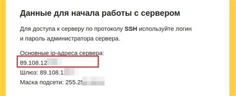 Получение доступа к серверу путем подключения к IP-адресу