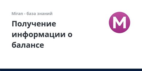 Получение информации о балансе с помощью сообщения на короткий номер