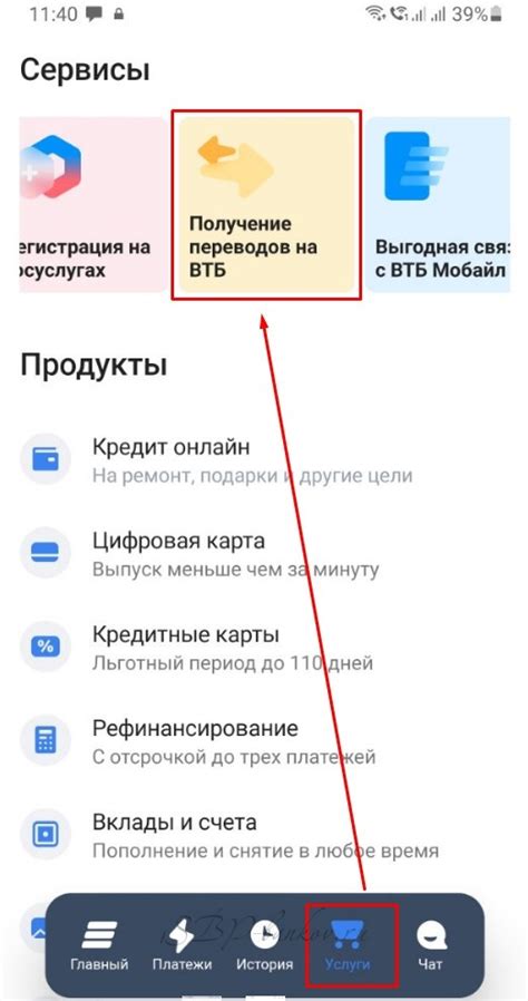 Получение информации о лимите СБП ВТБ через интернет-банк