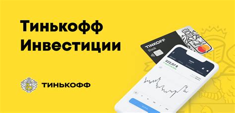 Получение налоговых льгот во время работы с сервисом "Инвестиции Тинькофф"