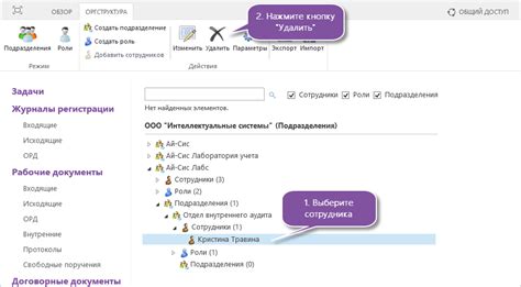 Получение подтверждения успешного исключения сотрудника из системы Реестра Сотрудников В организации