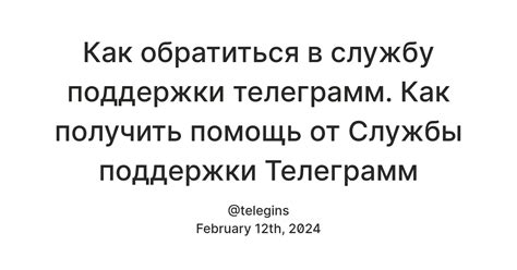 Получите дополнительную помощь от службы поддержки Telegram