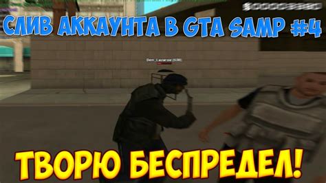 Помощь и содействие в ходе процесса удаления аккаунта в игре GTA SAMP