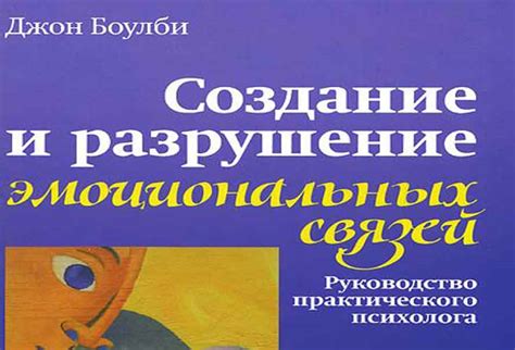 Понимание проблем у людей, страдающих от трудностей с образованием крепких эмоциональных связей: главные аспекты и причины