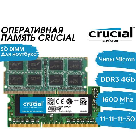 Понимание терминов и характеристик динамической памяти DDR3 1600 МГц в ноутбуке