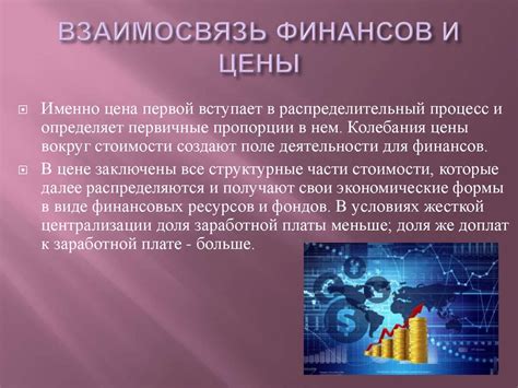 Понятие финансов и взаимосвязь с денежными ресурсами