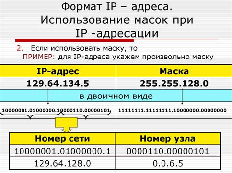 Понятие IP-адреса и основные принципы его функционирования