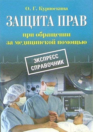 Порядок действий при обращении за экстренной медицинской помощью