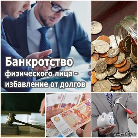 Последствия банкротства физического лица: что происходит после признания физическим лицом статуса банкрота?