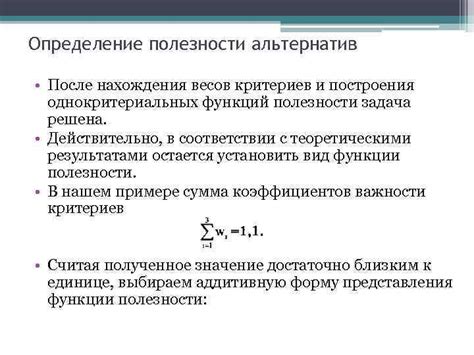 Постановка задачи и выбор альтернатив