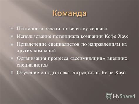 Постановка задачи на привлечение внешних сервисов и компаний для получения требуемой информации