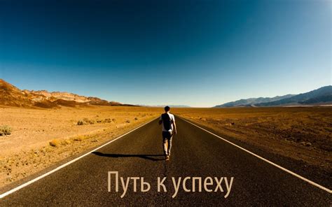 Постановка четких целей: путь к успеху