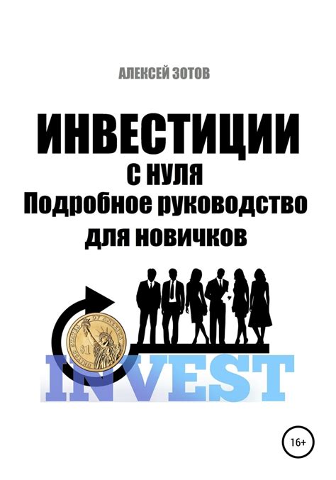 Постепенное руководство для теоретических новичков
