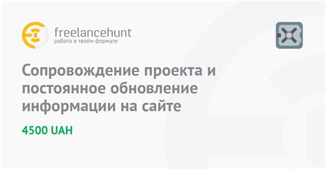 Постоянное обновление информации для поддержания интереса
