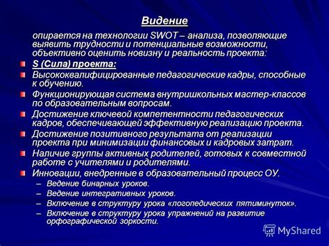 Потенциальные возможности анализа проекта