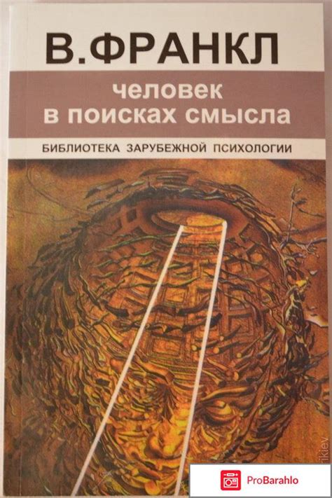 Потерянные в бездне: в поисках смысла в отчаянных обстоятельствах