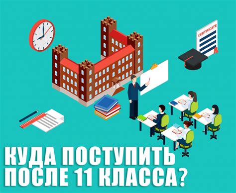 Потеря возможности поступить в выбранное учебное заведение