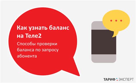 Потребность в отключении баланса на телефоне Теле2: рассмотрим причины