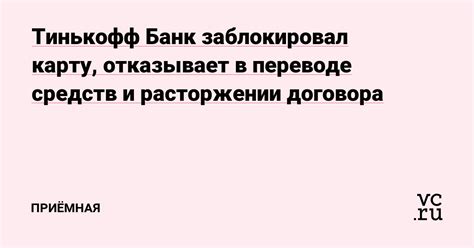 Почему возникает потребность в расторжении договора на использование карты Тинькофф через интернет?