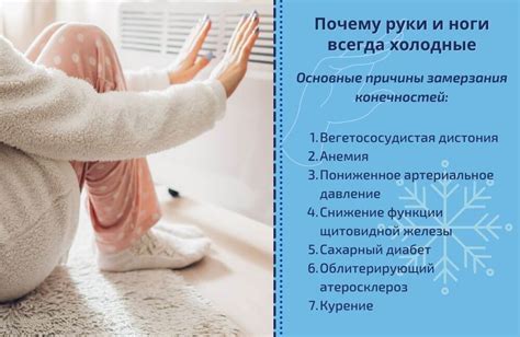 Почему руки и ноги постоянно ощущают холод: основные факторы