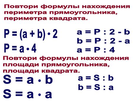 Правило равенства всех сторон квадрата и суммы его периметра