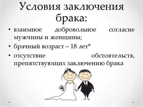 Правовой статус соглашения о заключении брака в современной Российской Федерации