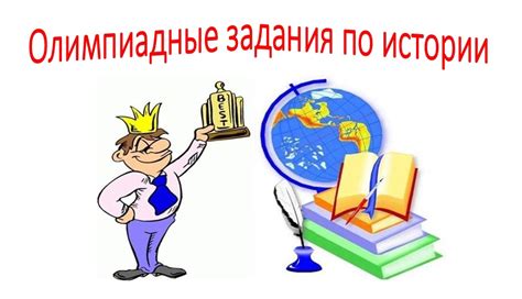 Практические рекомендации для успешной подготовки к олимпиаде