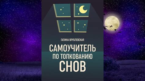 Практические рекомендации по анализу сновидений о большом количестве грызунов в источнике толкования снов