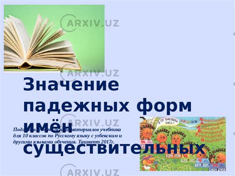 Практические рекомендации по изменению форм имён существительных